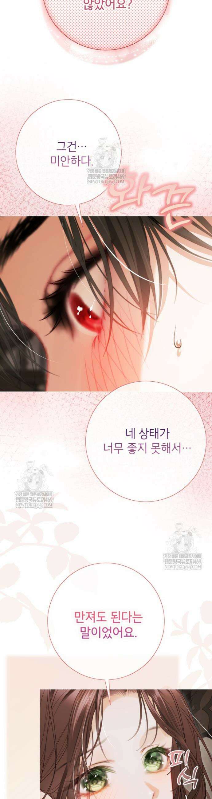 사랑받는 언니가 사라진 세계 112화 38
