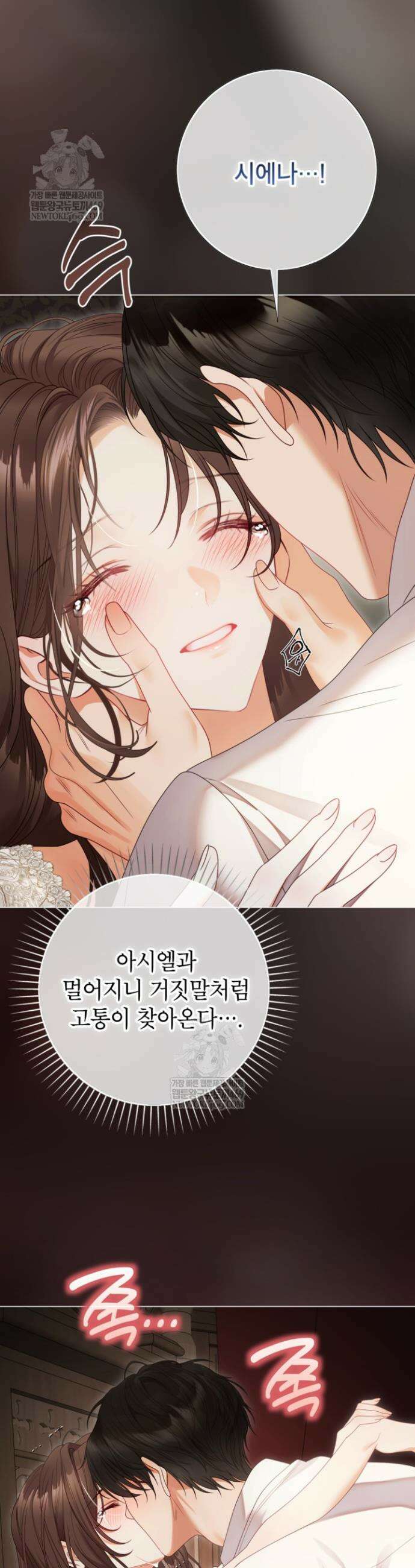 사랑받는 언니가 사라진 세계 112화 41
