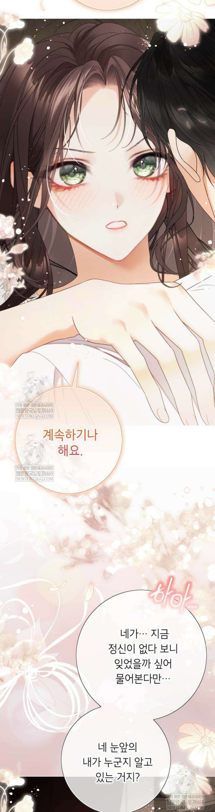 사랑받는 언니가 사라진 세계 112화 45