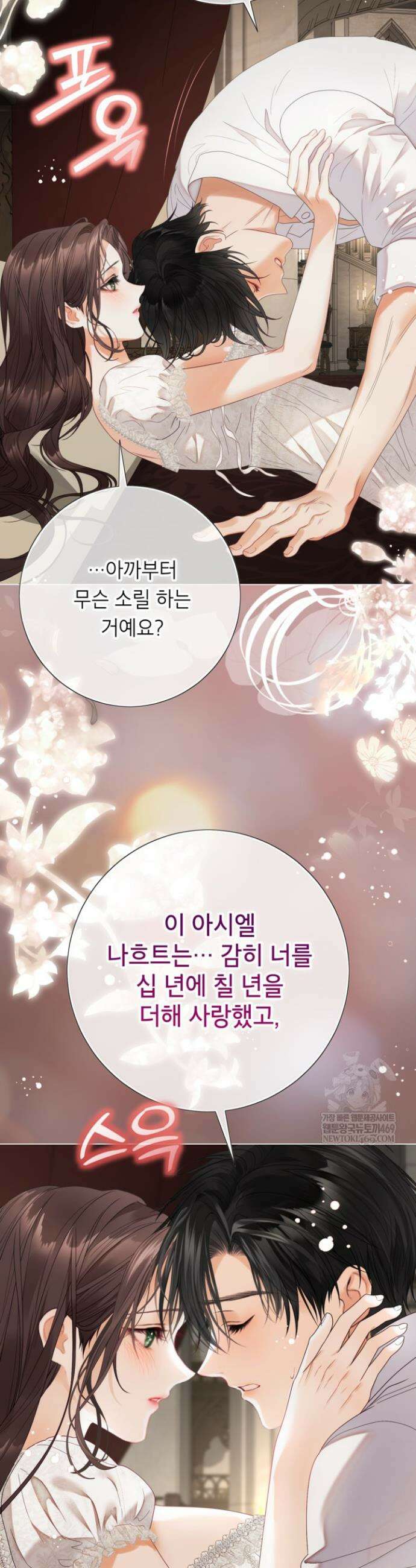 사랑받는 언니가 사라진 세계 112화 46
