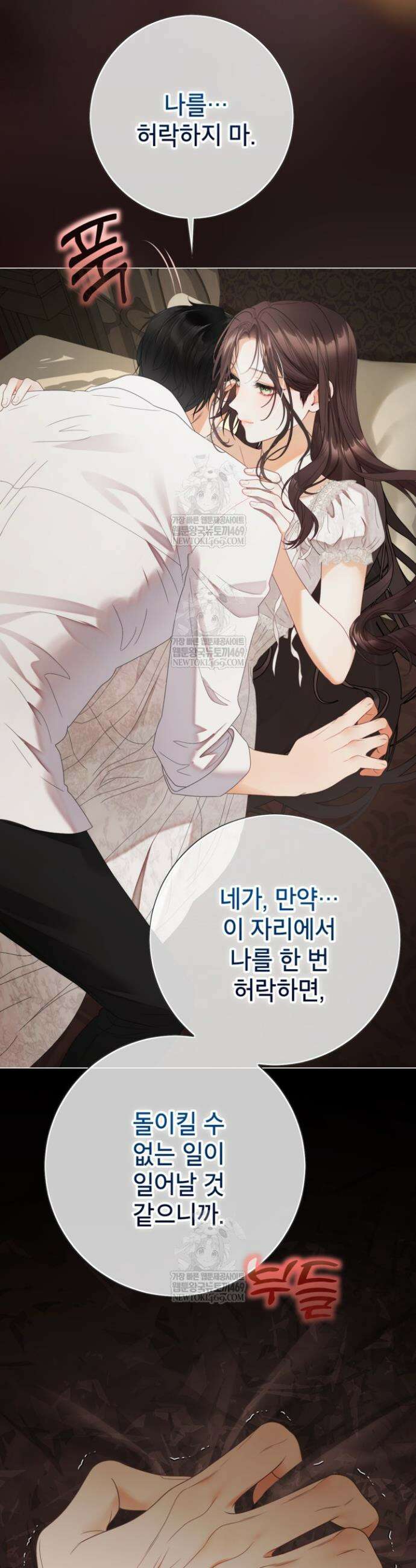 사랑받는 언니가 사라진 세계 112화 48