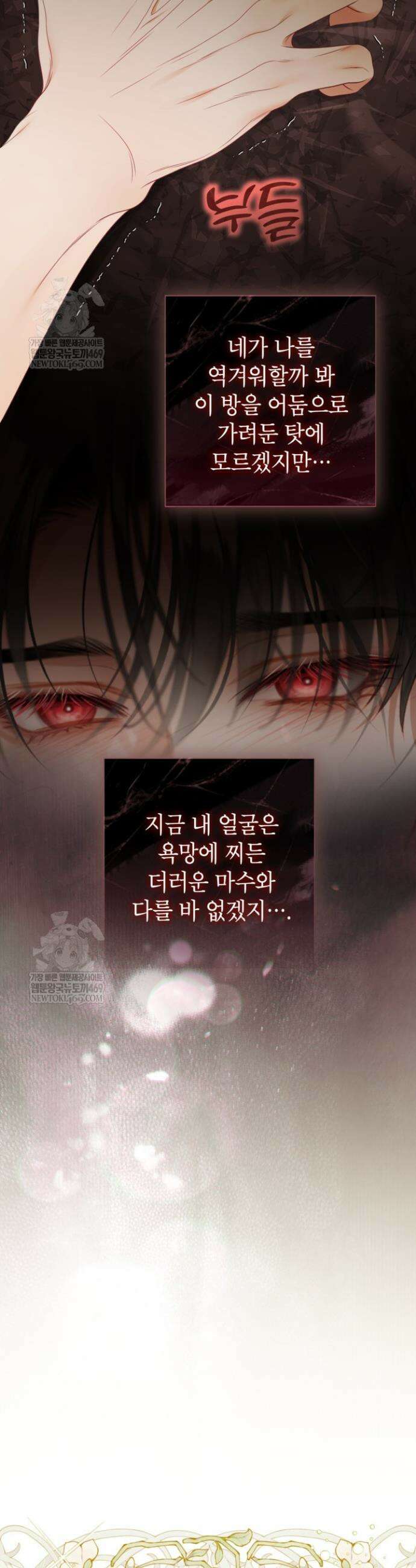사랑받는 언니가 사라진 세계 112화 49