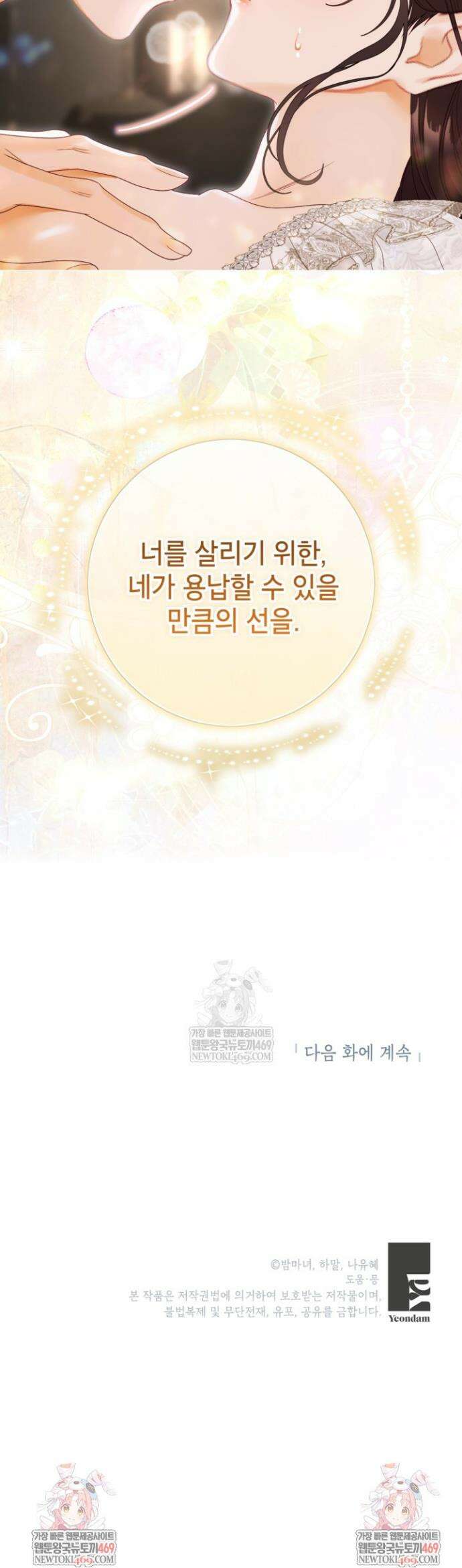 사랑받는 언니가 사라진 세계 112화 53