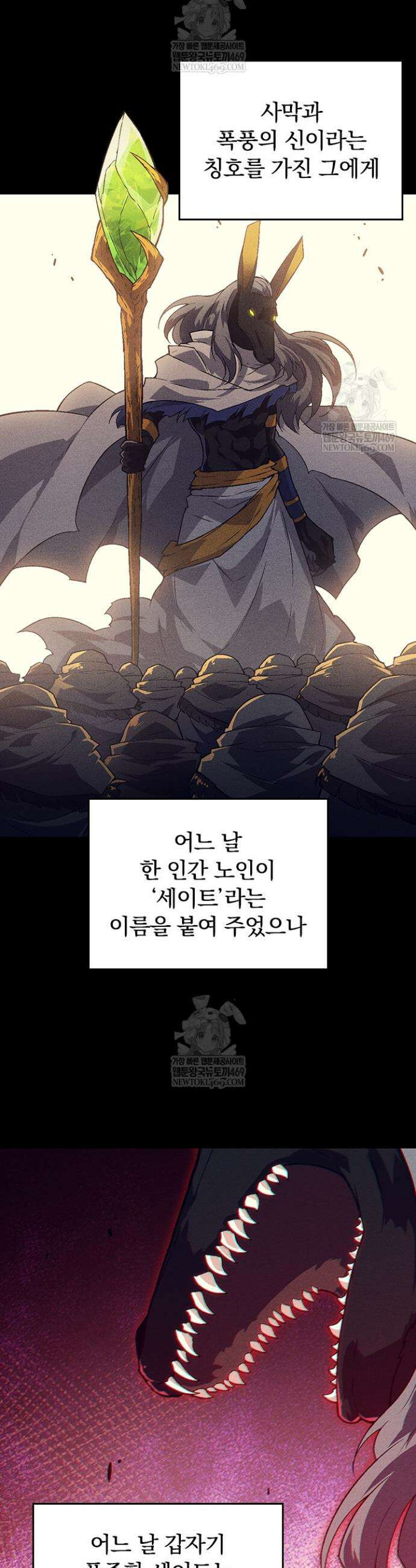 S급 나무로 레벨업 143화 2