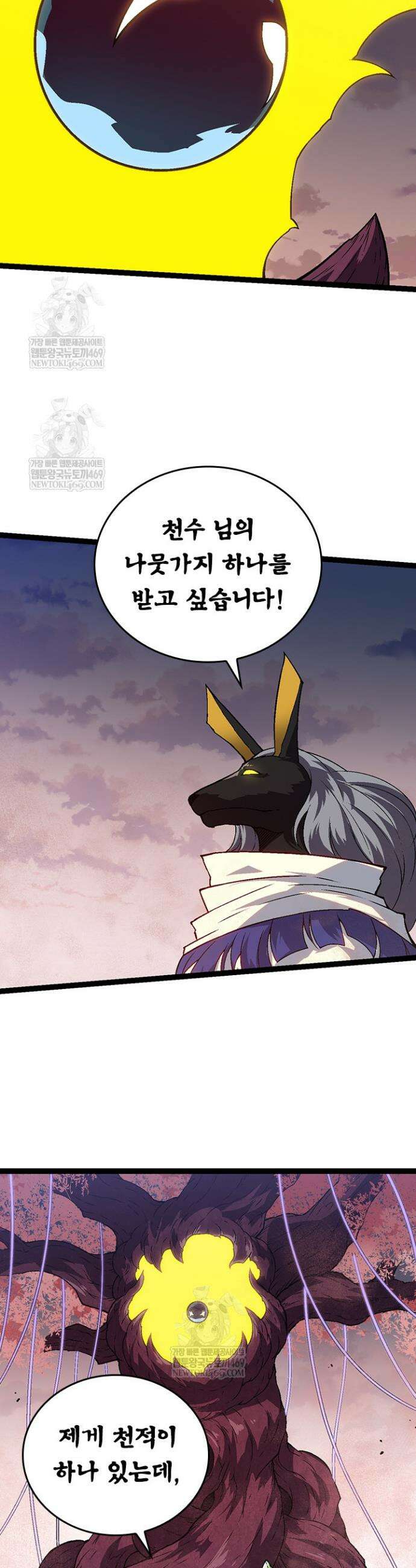 S급 나무로 레벨업 143화 4