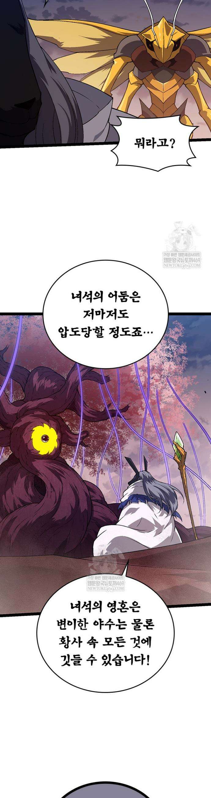 S급 나무로 레벨업 143화 6