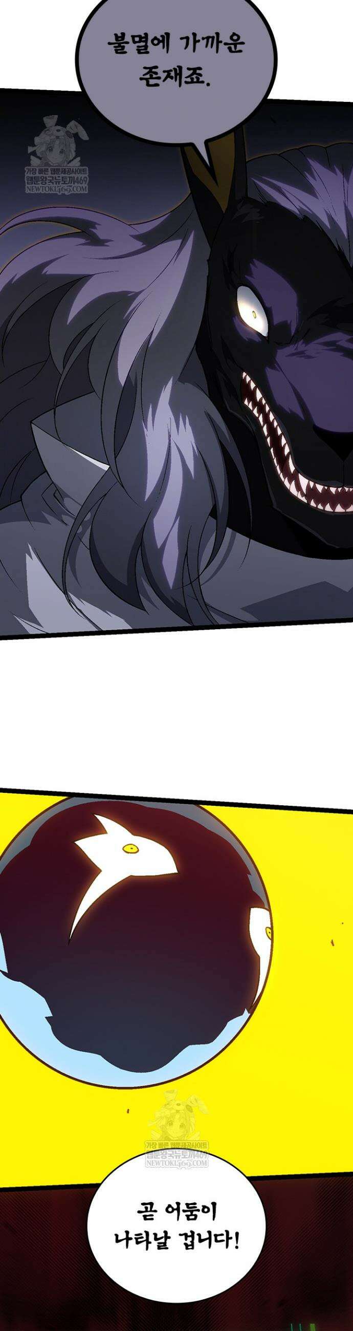 S급 나무로 레벨업 143화 7