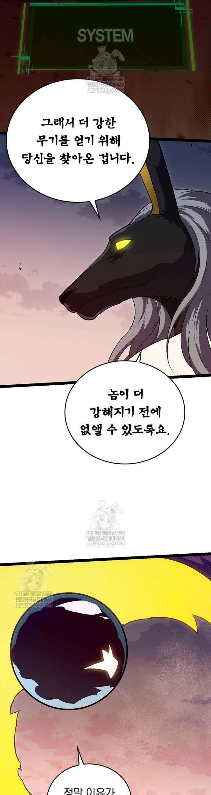 S급 나무로 레벨업 143화 8