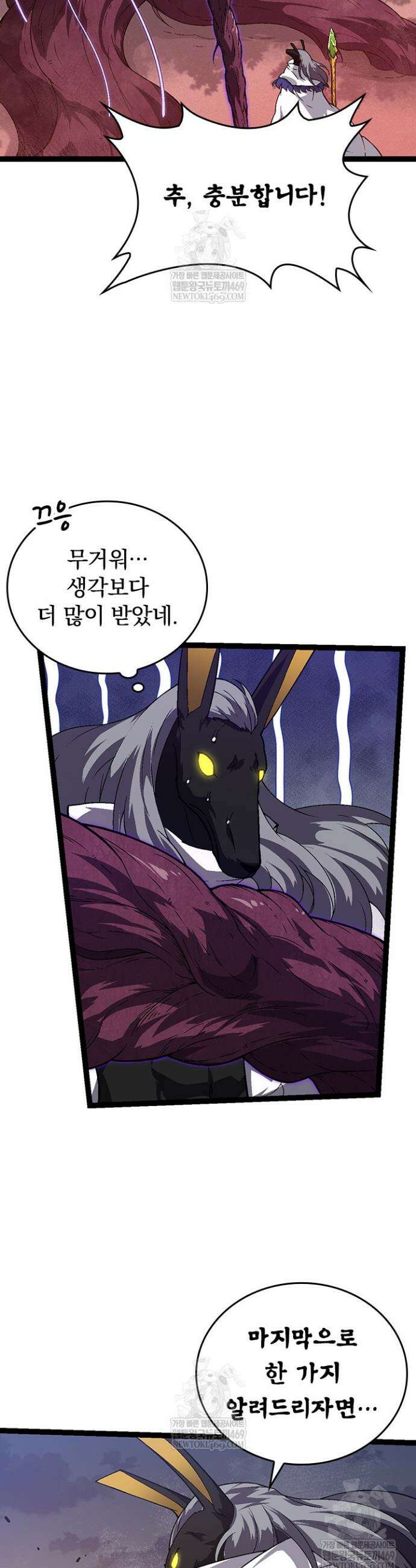 S급 나무로 레벨업 143화 11