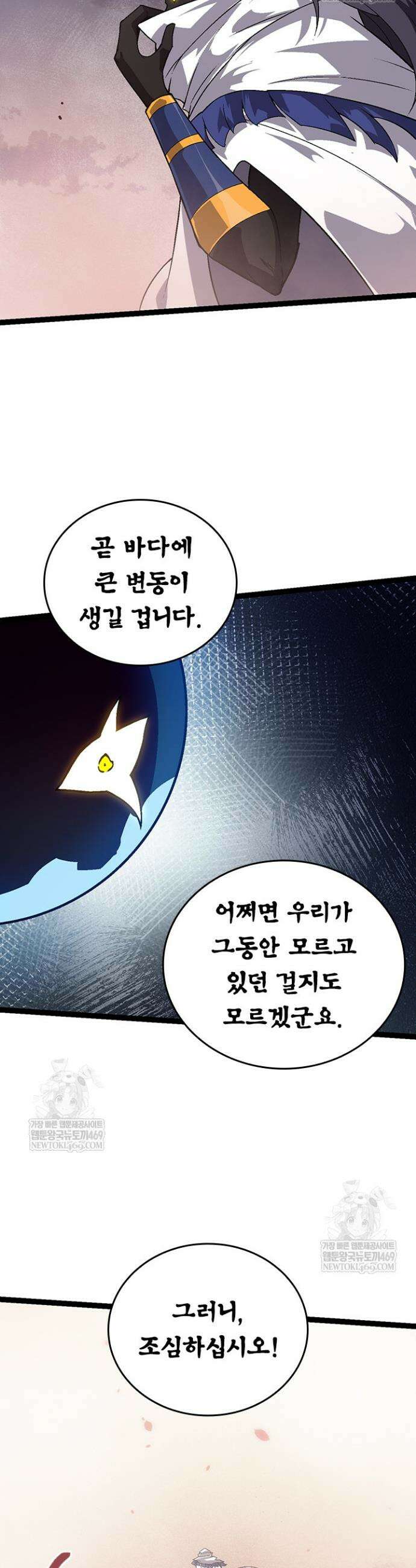 S급 나무로 레벨업 143화 12