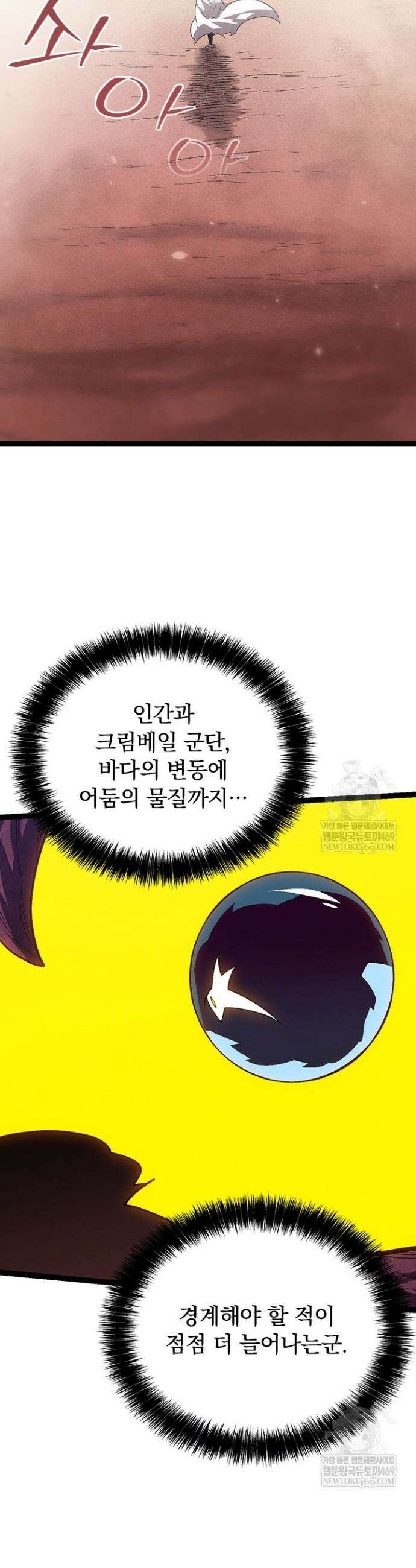 S급 나무로 레벨업 143화 13