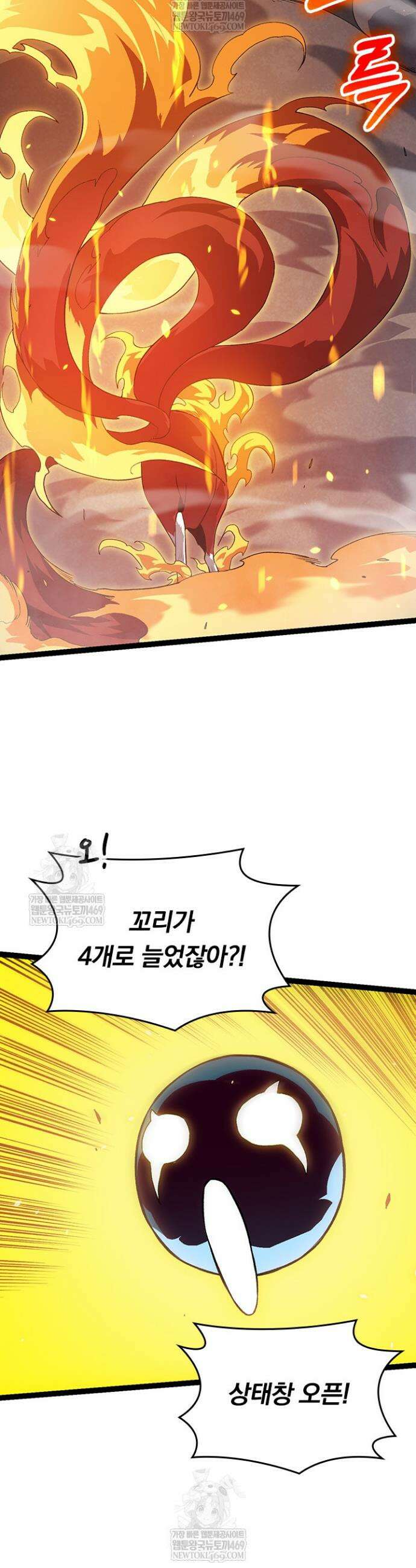 S급 나무로 레벨업 143화 17
