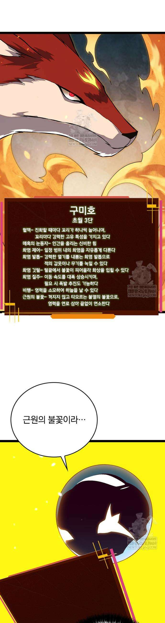 S급 나무로 레벨업 143화 18