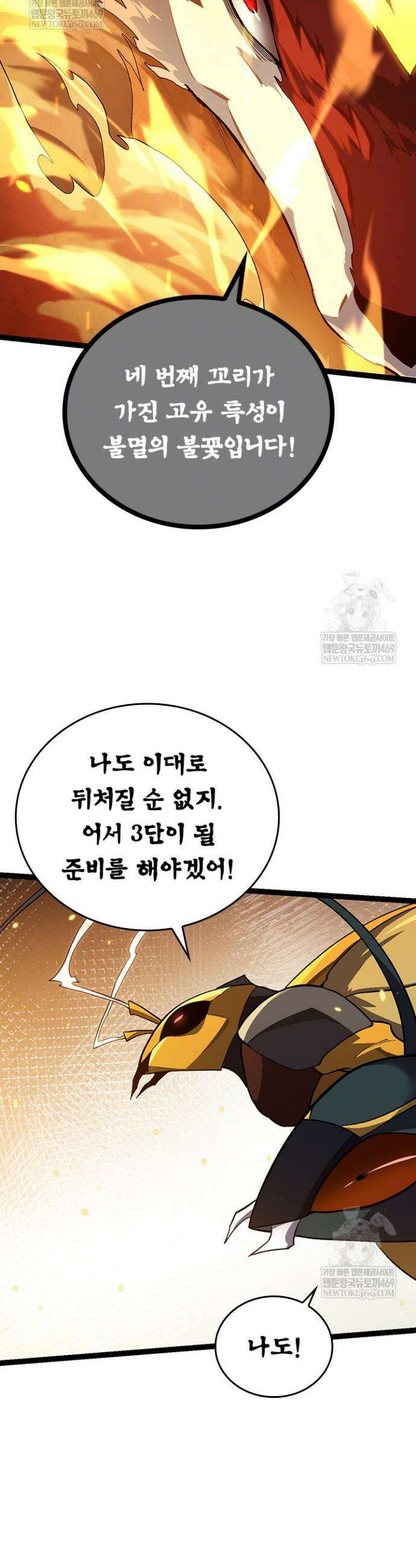 S급 나무로 레벨업 143화 20