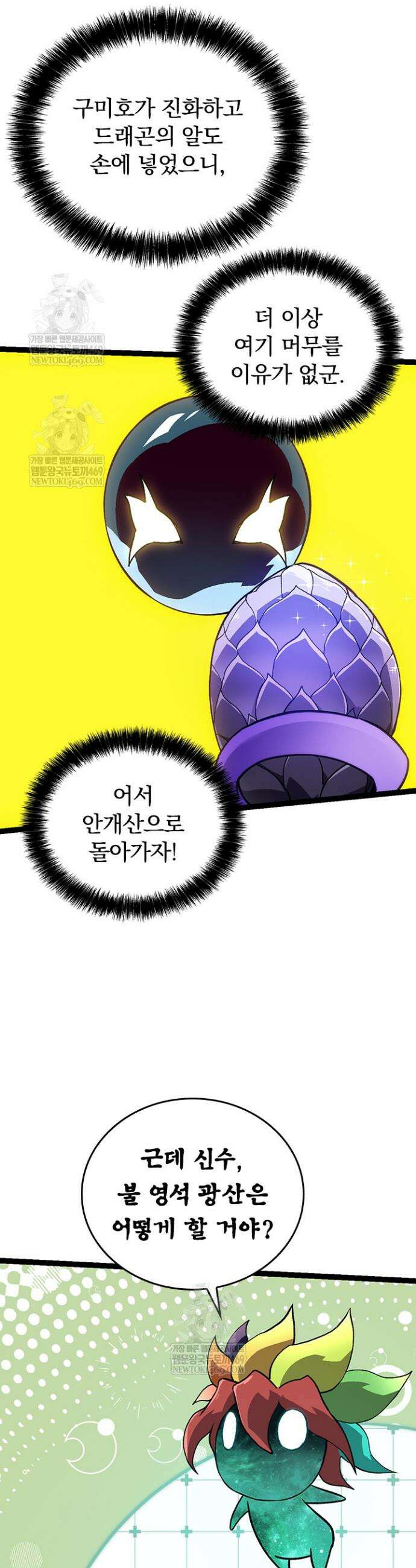 S급 나무로 레벨업 143화 21