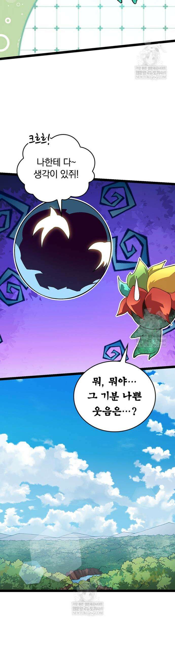 S급 나무로 레벨업 143화 22