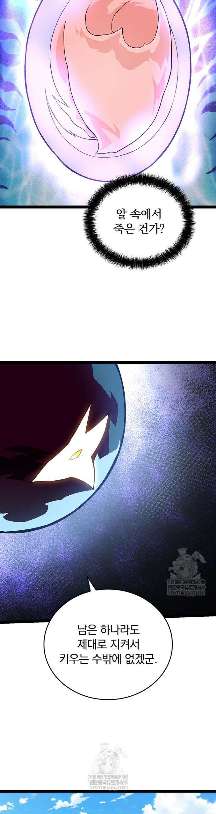 S급 나무로 레벨업 143화 29