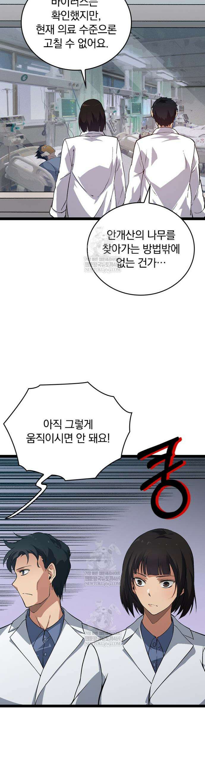 S급 나무로 레벨업 143화 31