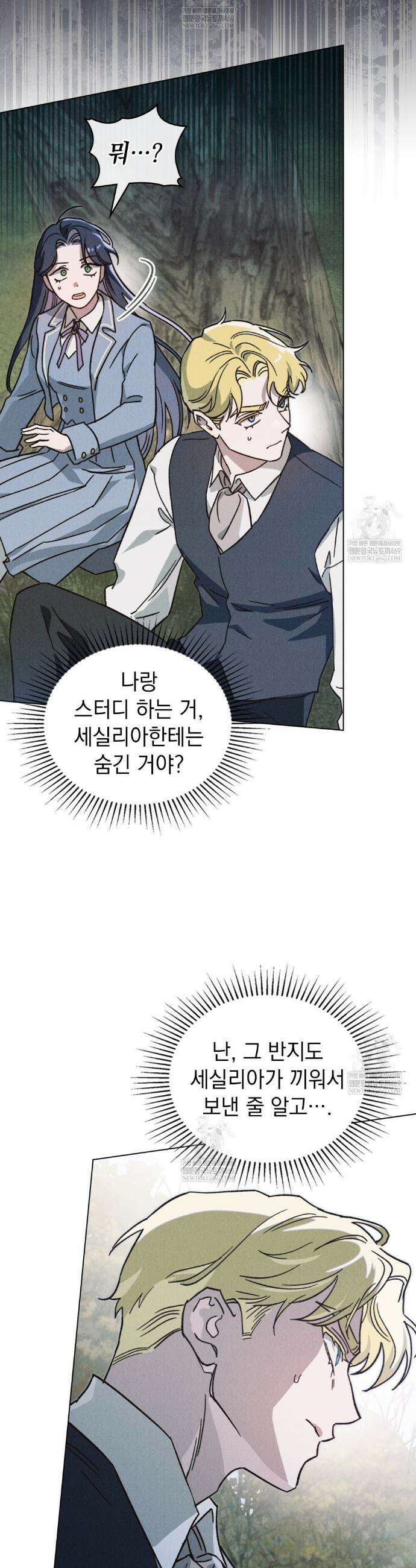 안개를 삼킨 나비 31화 2