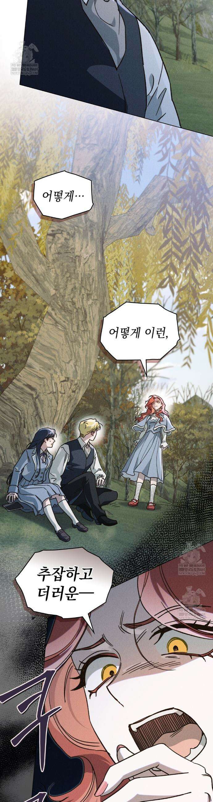 안개를 삼킨 나비 31화 3