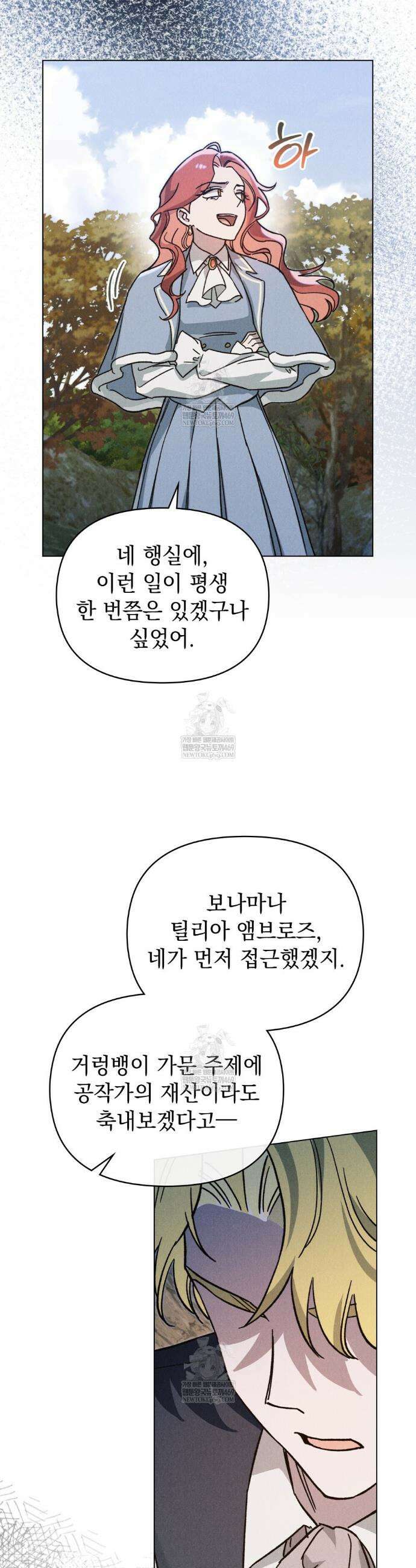 안개를 삼킨 나비 31화 5