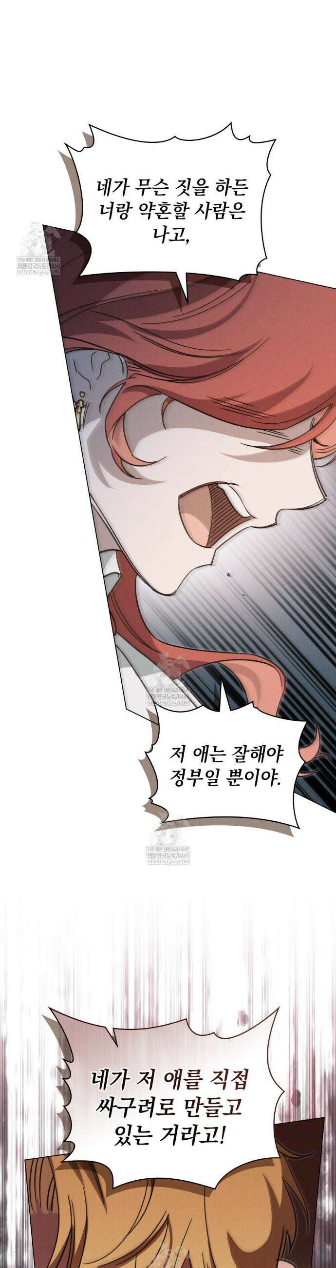 안개를 삼킨 나비 31화 8