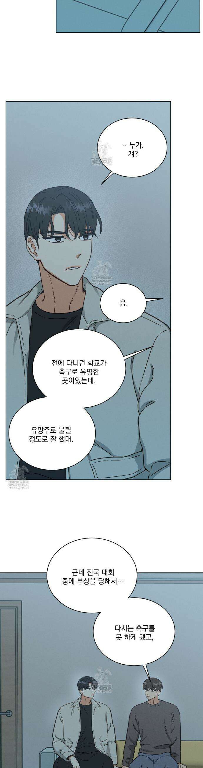 어브노말 룸메이트 외전 6화 2