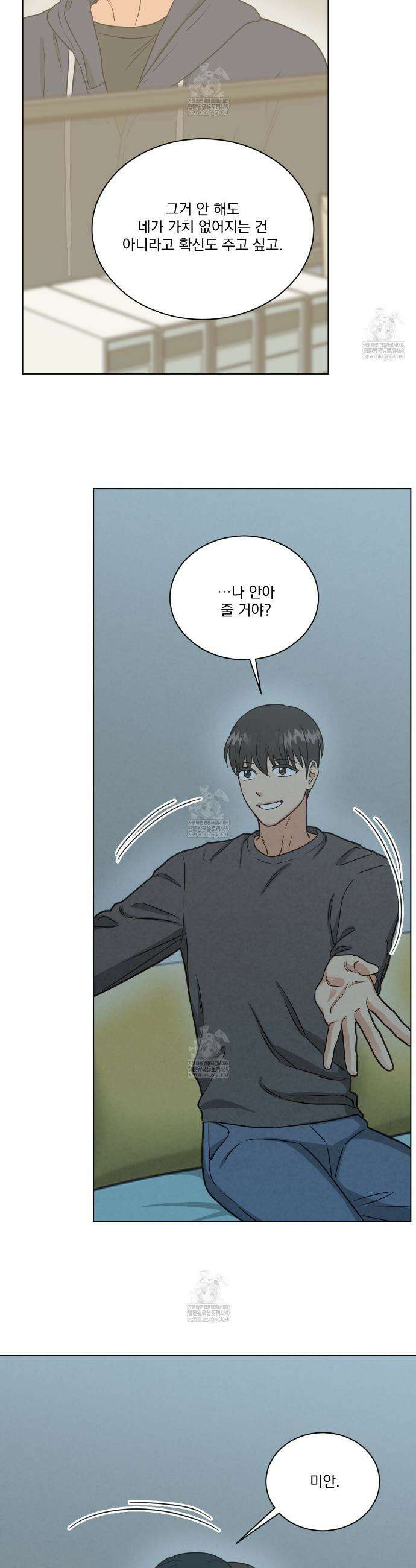 어브노말 룸메이트 외전 6화 4