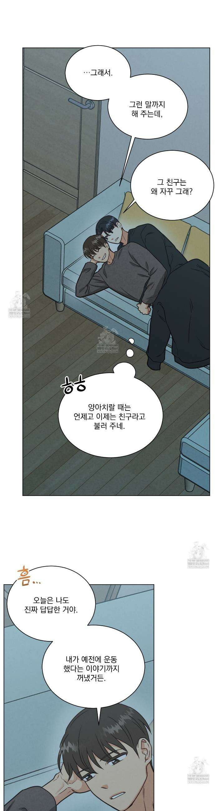 어브노말 룸메이트 외전 6화 6
