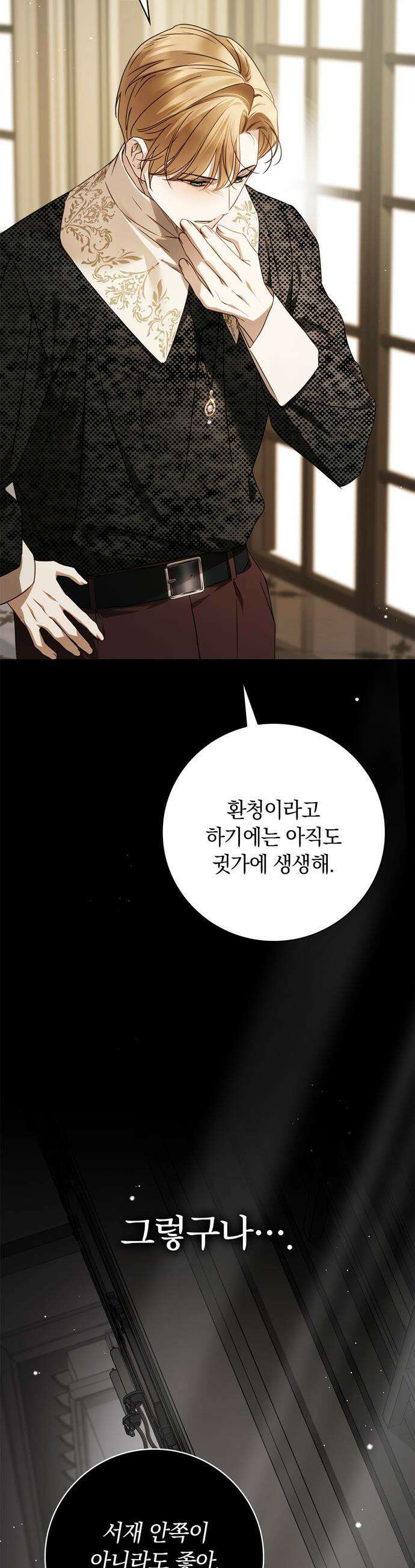 백작가의 비밀스런 시녀님 - 77화 12