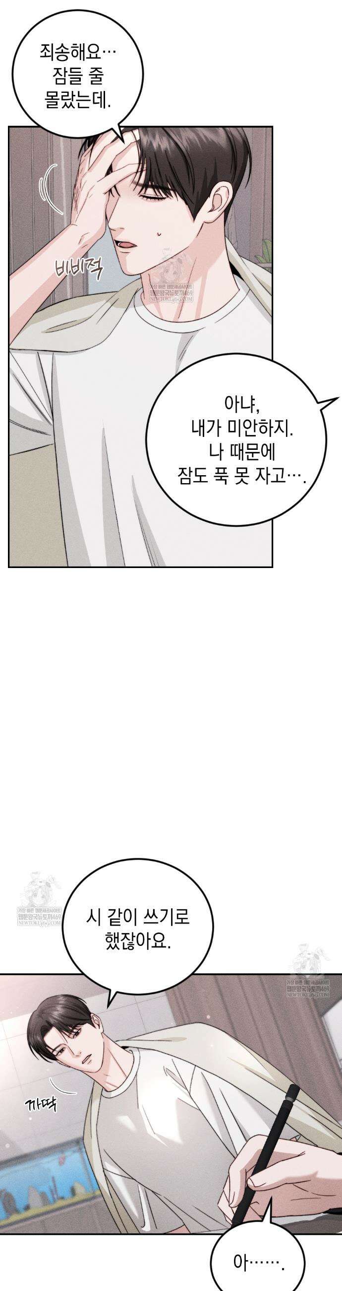 꼴라쥬 15화 3