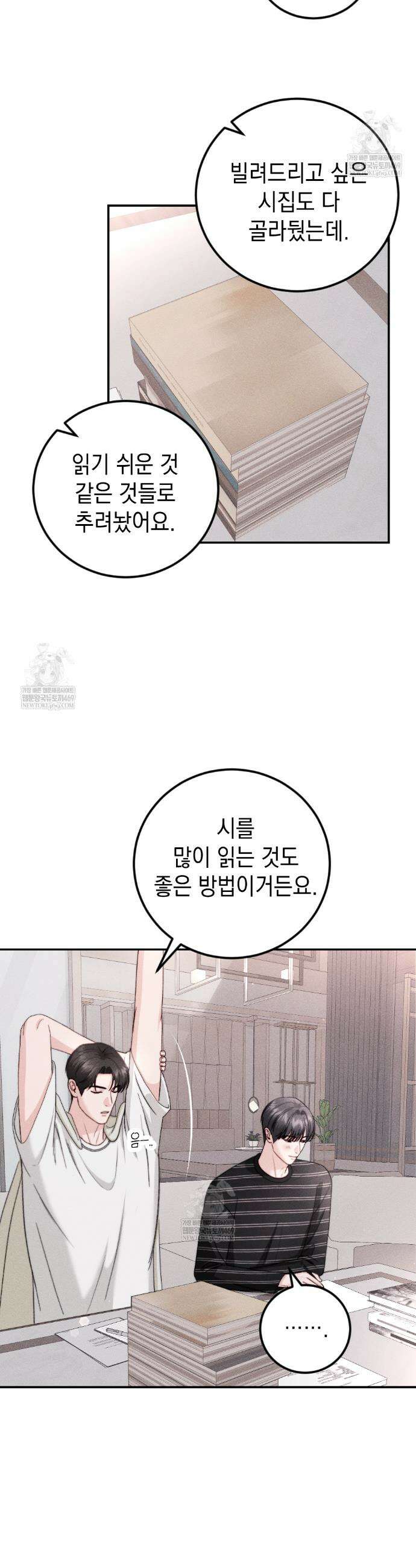 꼴라쥬 15화 4