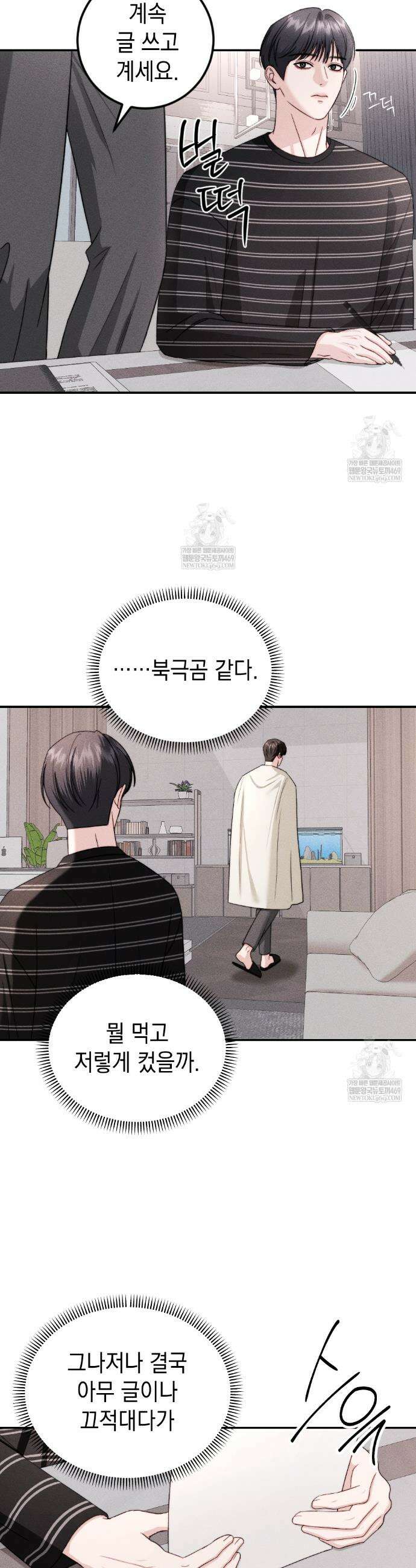 꼴라쥬 15화 6