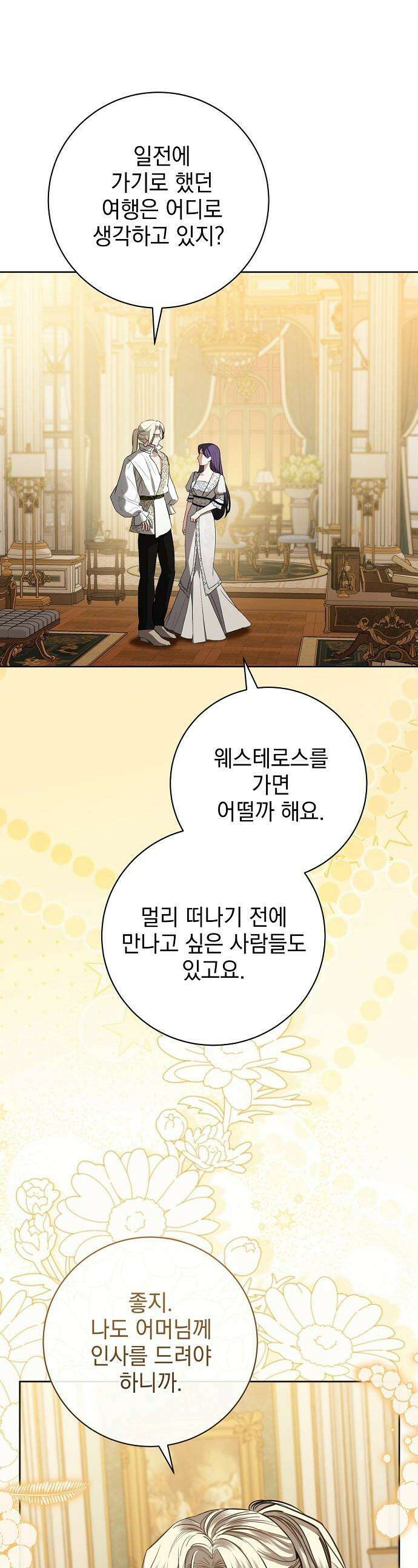 내 남편의 정부에게 - 102화 1