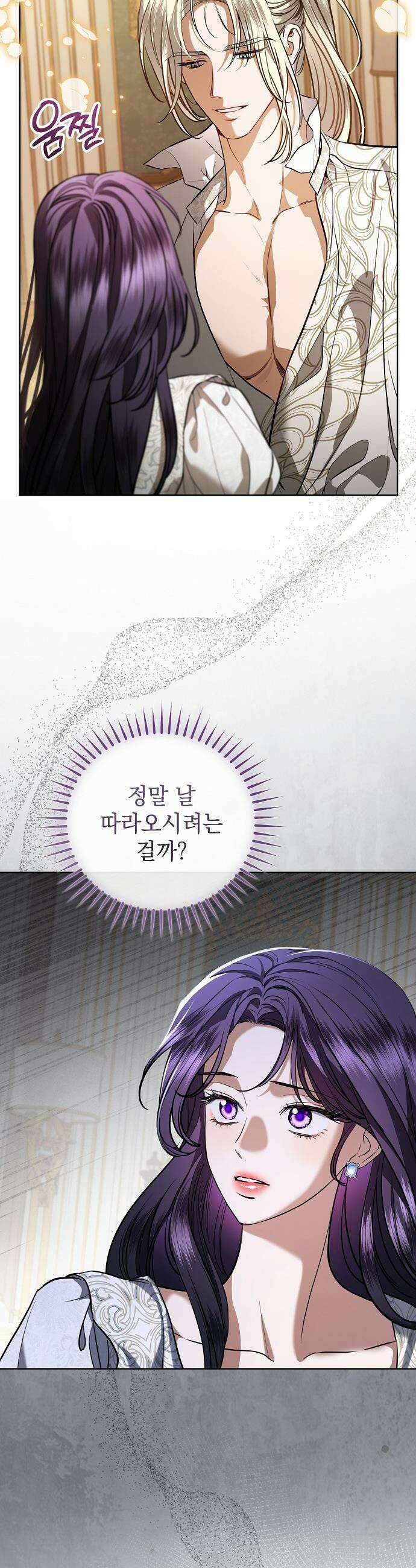 내 남편의 정부에게 - 102화 2