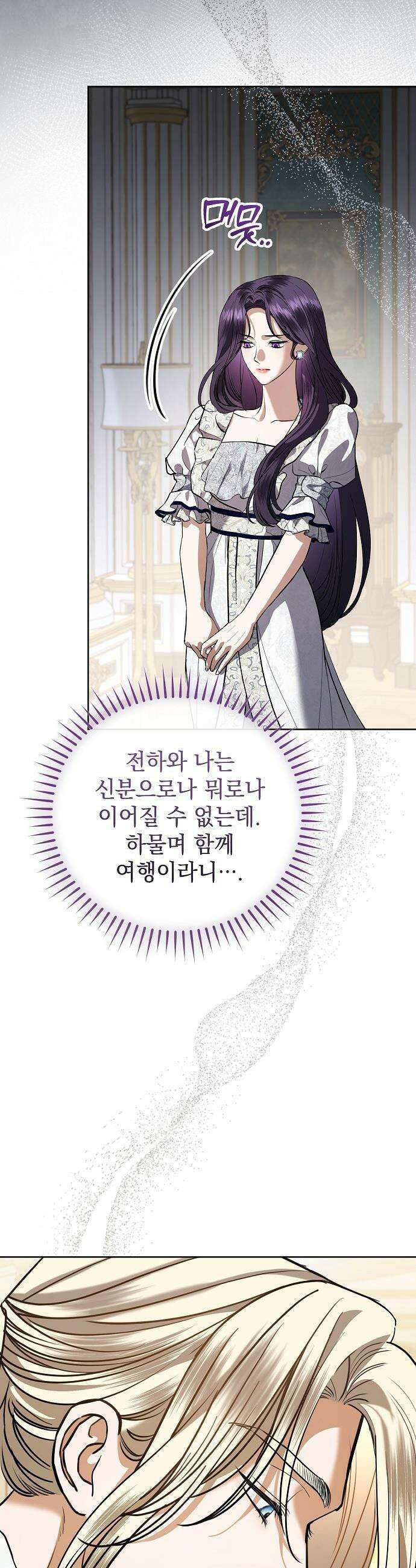 내 남편의 정부에게 - 102화 3