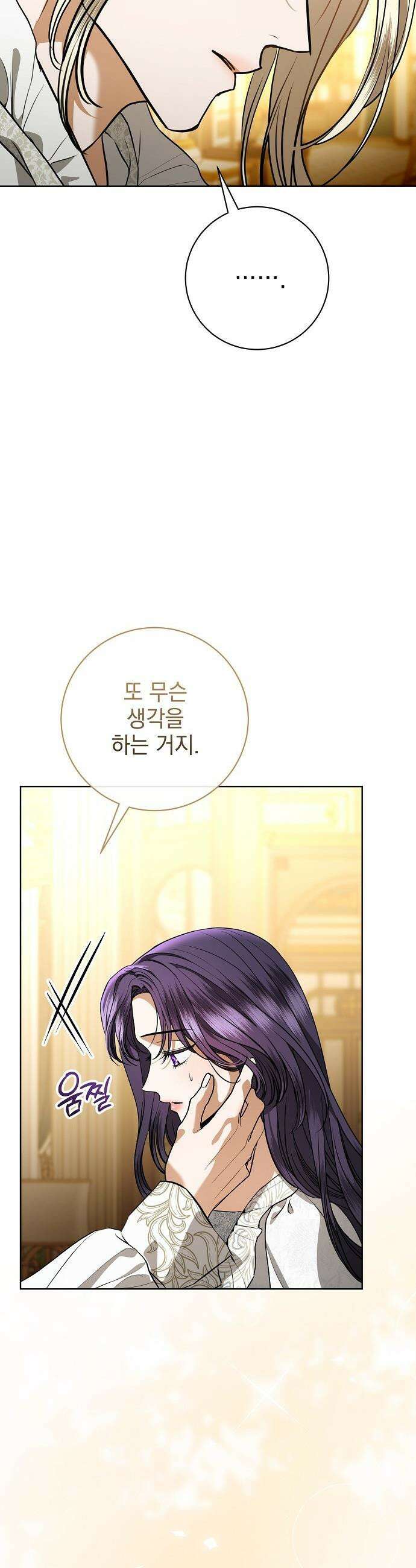 내 남편의 정부에게 - 102화 4