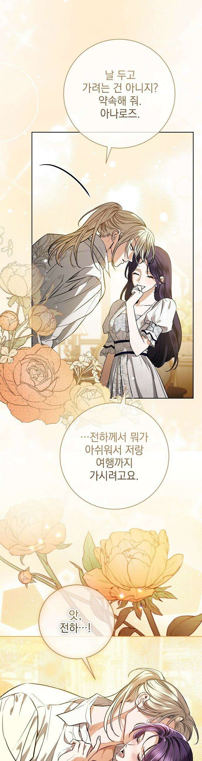 내 남편의 정부에게 - 102화 5