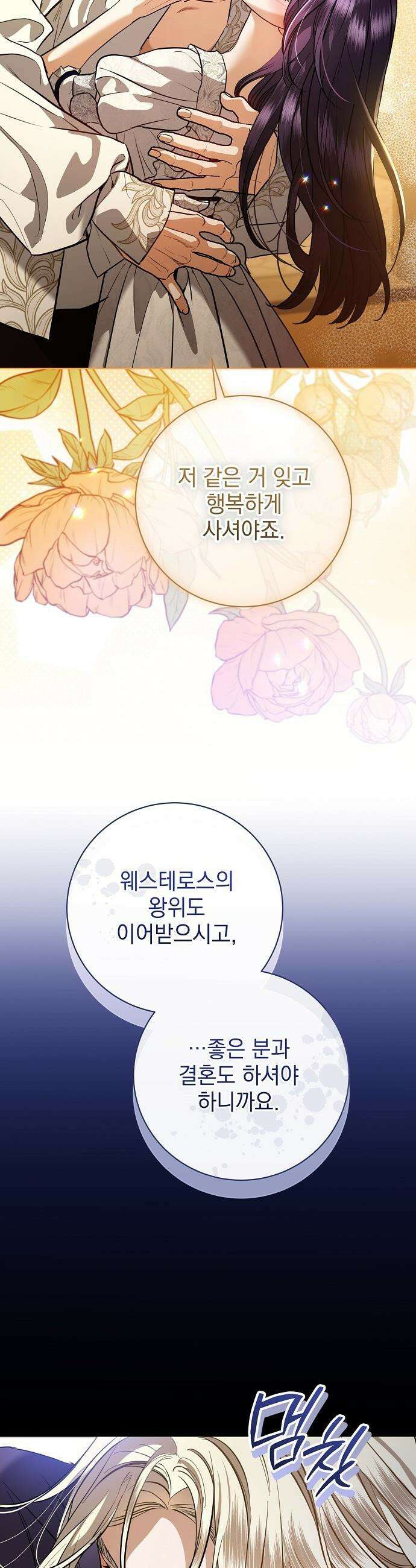 내 남편의 정부에게 - 102화 6