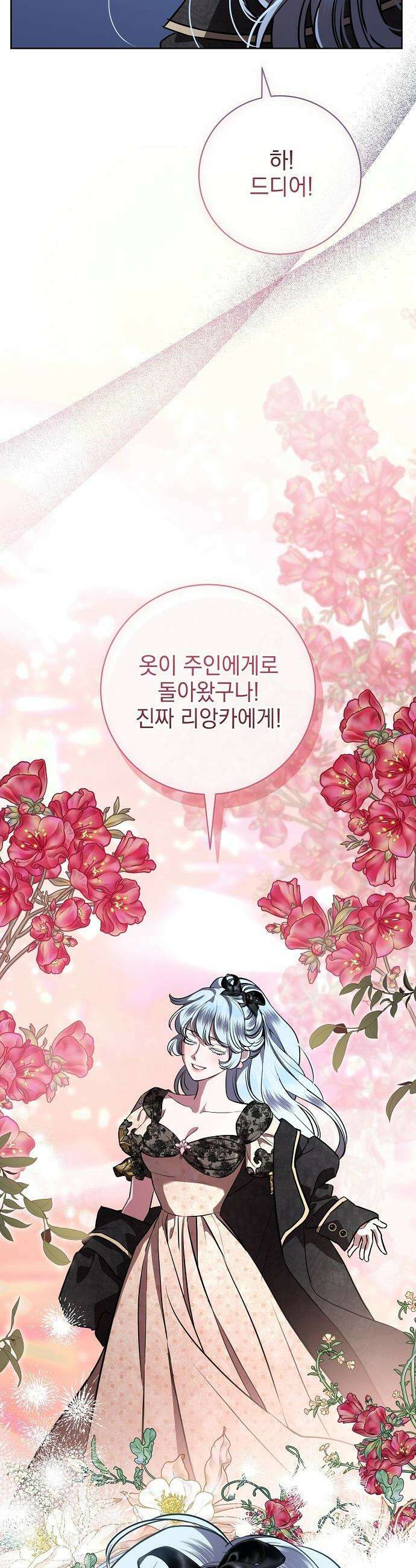 내 남편의 정부에게 - 102화 12