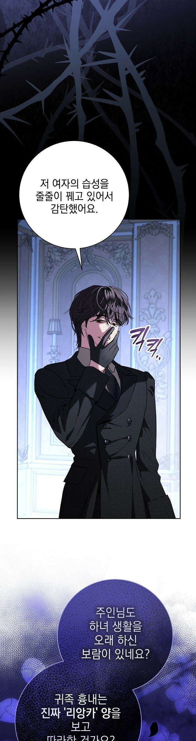 내 남편의 정부에게 - 102화 17