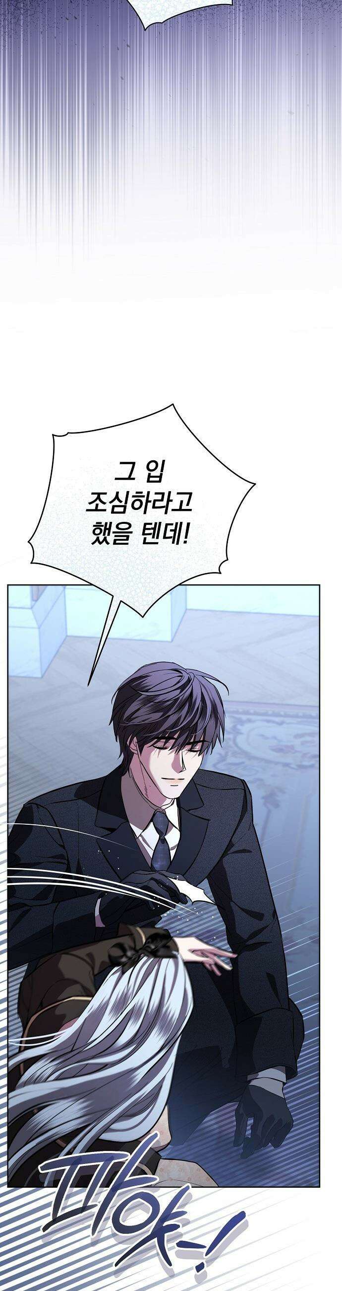 내 남편의 정부에게 - 102화 19