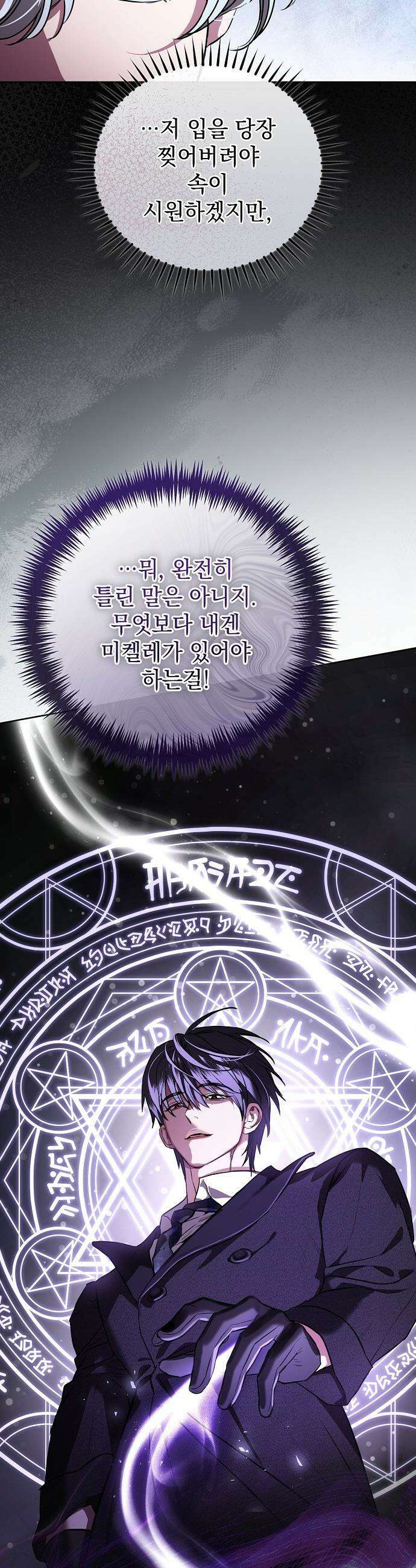 내 남편의 정부에게 - 102화 21