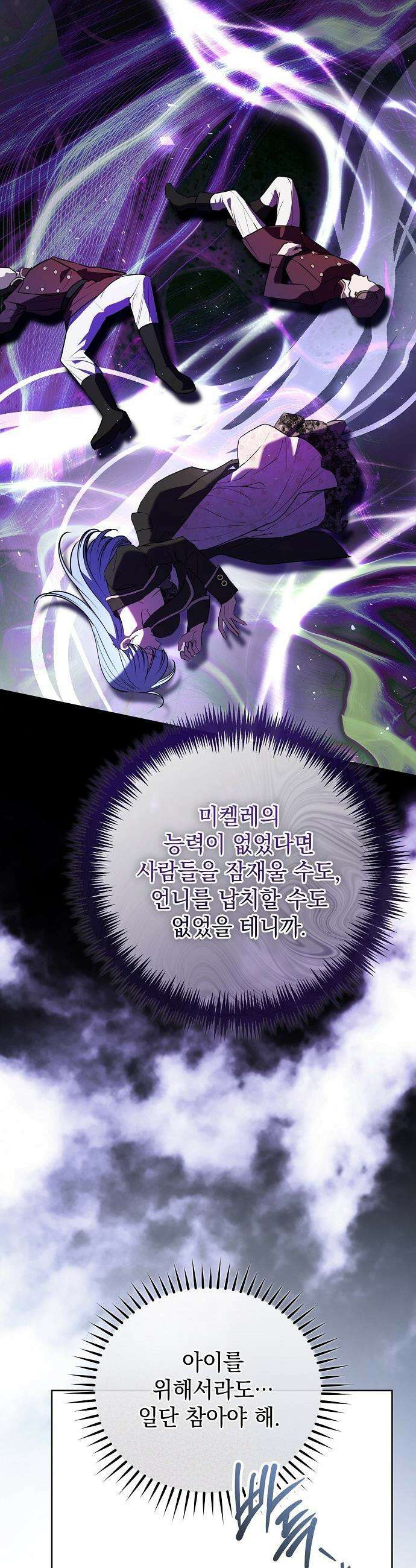 내 남편의 정부에게 - 102화 22