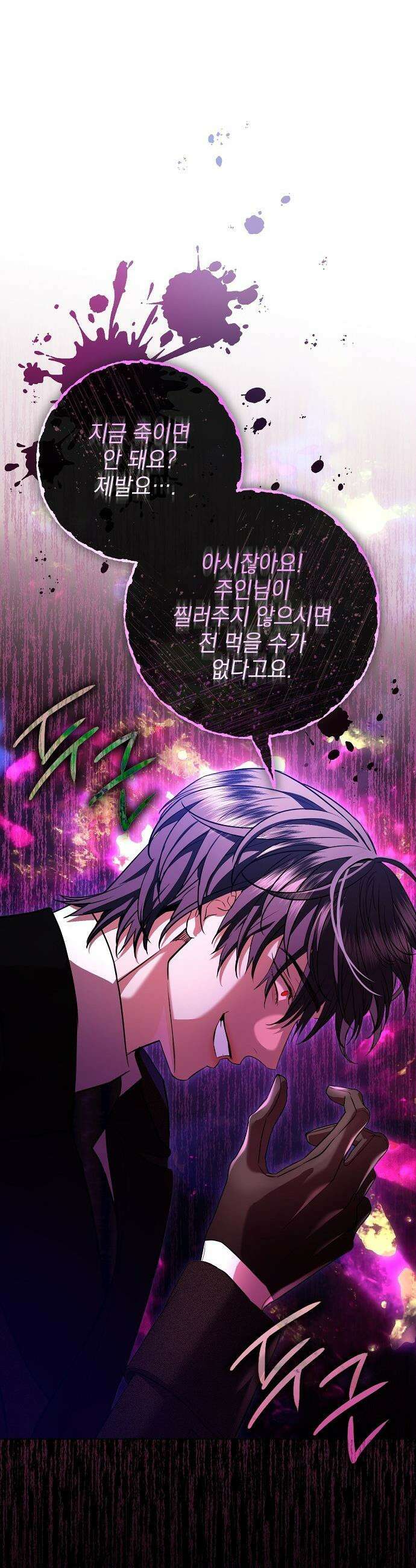 내 남편의 정부에게 - 102화 24