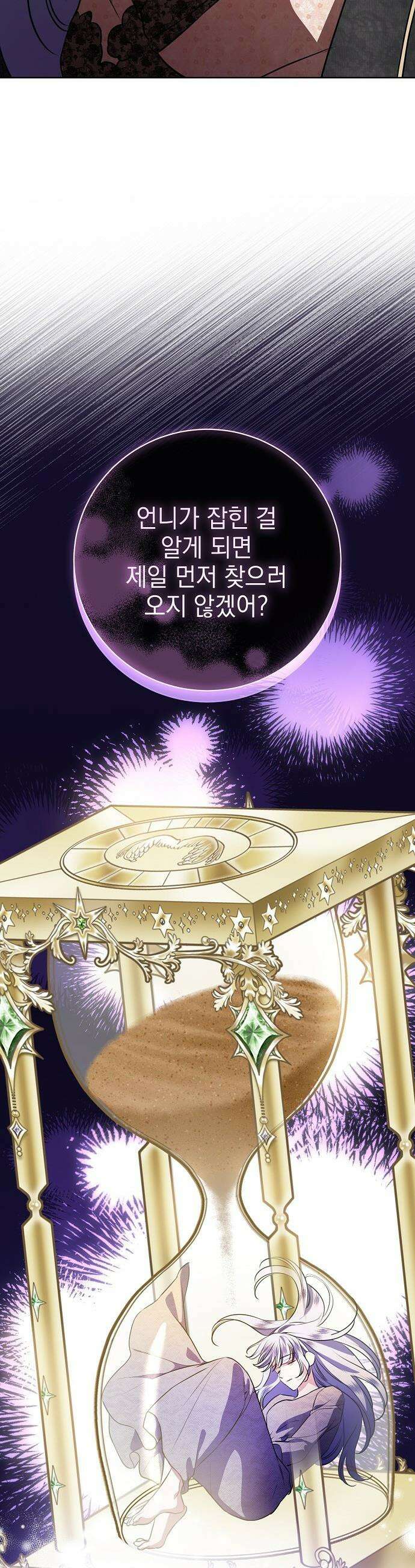 내 남편의 정부에게 - 102화 27