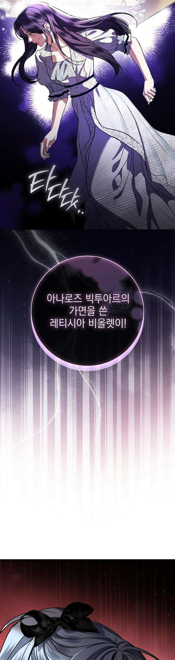 내 남편의 정부에게 - 102화 28