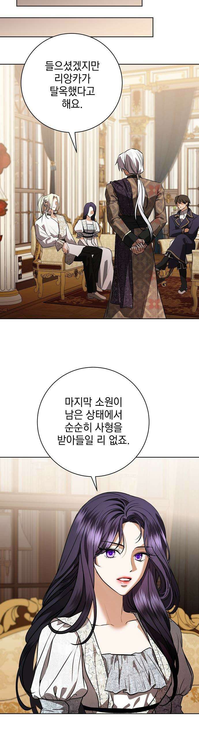 내 남편의 정부에게 - 102화 30
