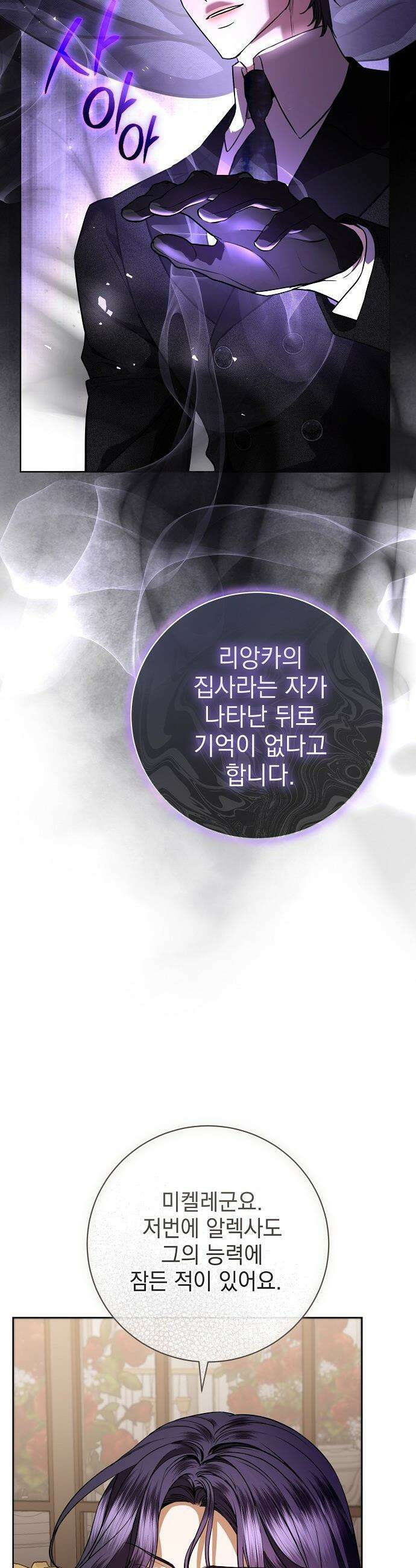 내 남편의 정부에게 - 102화 33