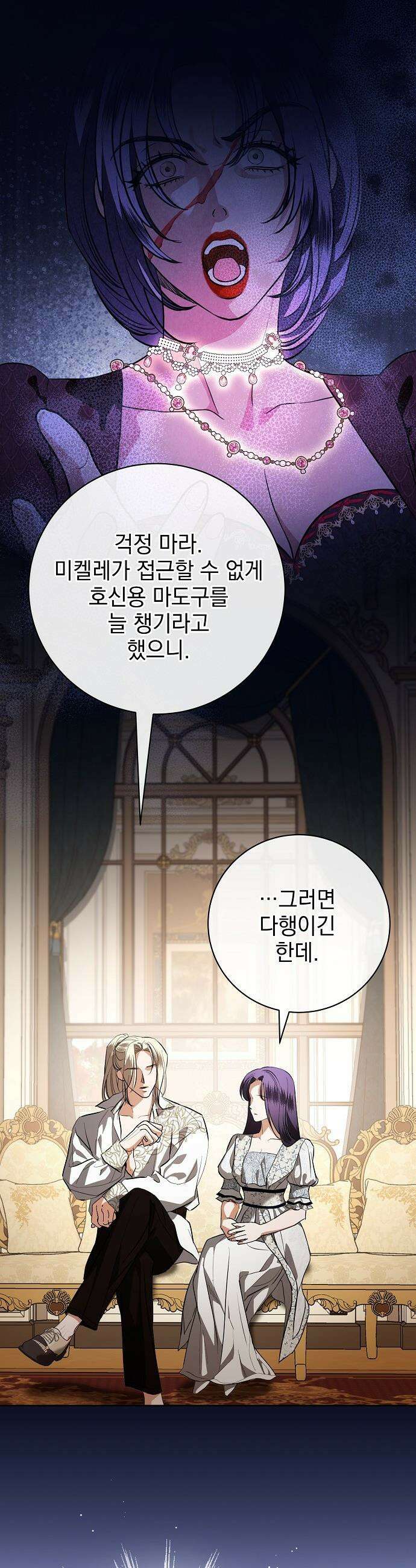 내 남편의 정부에게 - 102화 37